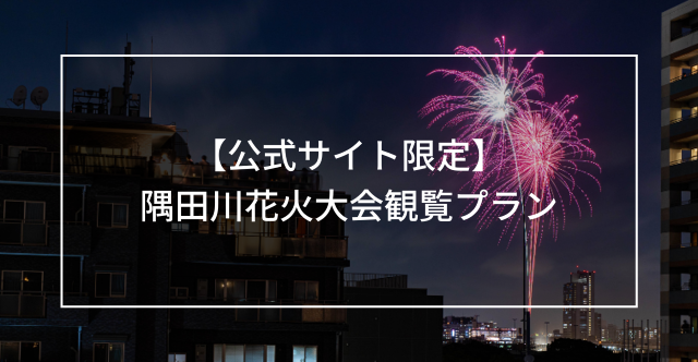 アイキャッチ_隅田川花火大会jp